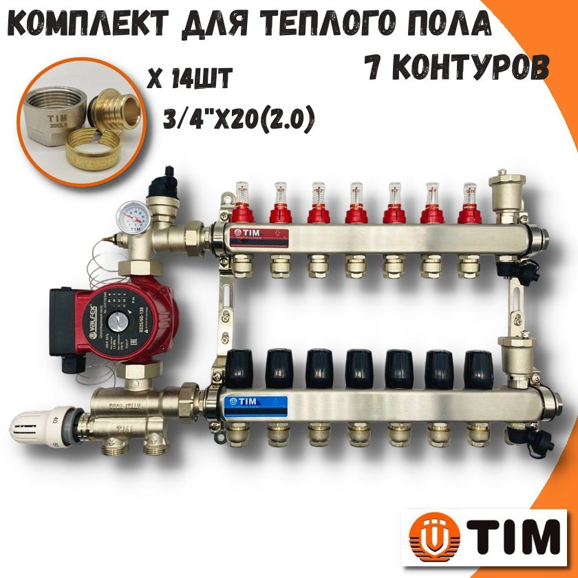 Комплект для теплого пола на 7 выходов TIM (Коллектор на 7 контуров, Насос циркуляционный, Евроконуса, #1