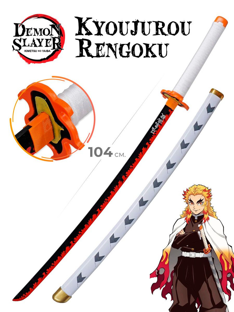 Катана меч Кёдзюро Рэнгоку / Клинок, который рассекает демонов  #1