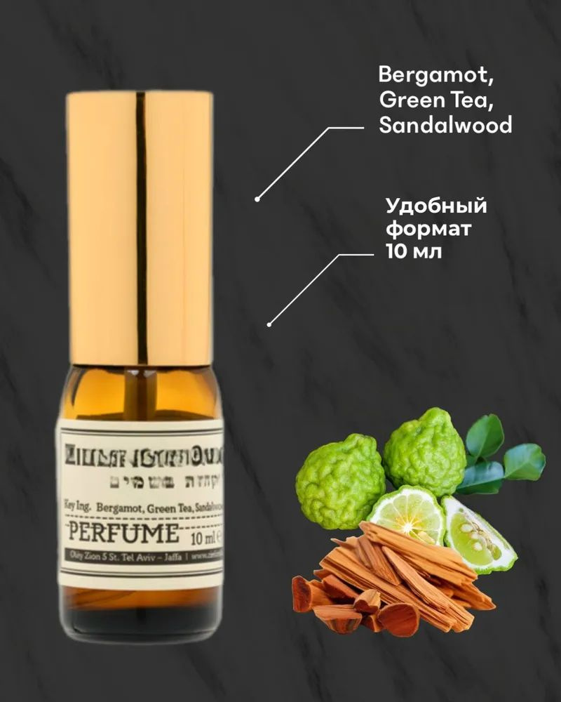 Духи Зелинский Bergamot, Green Tea, Sandalwood 10 мл 10 мл #1