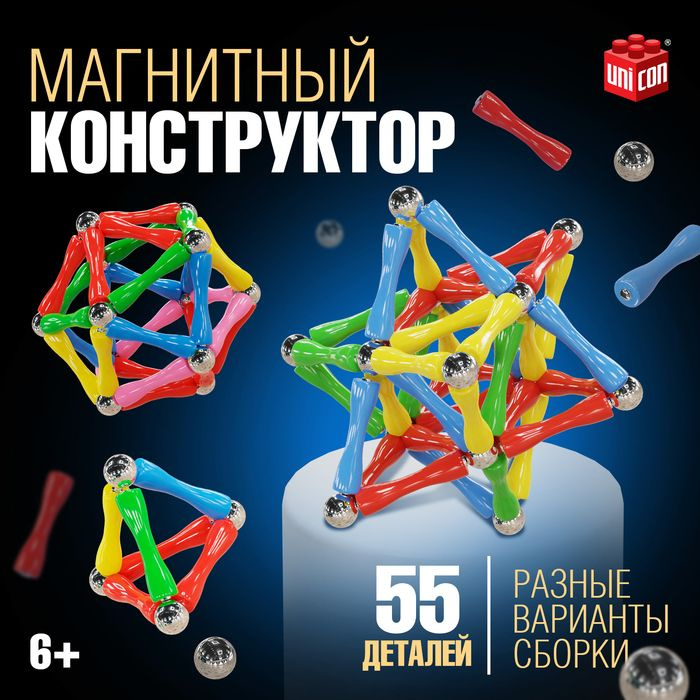 Конструктор магнитный Необычные фигуры, 55 деталей #1