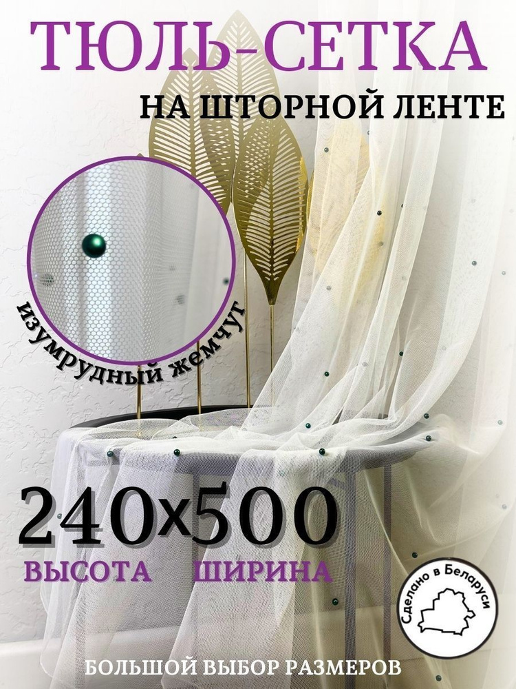 Модный Текстиль Комплект гардин 240х500см, шампань #1