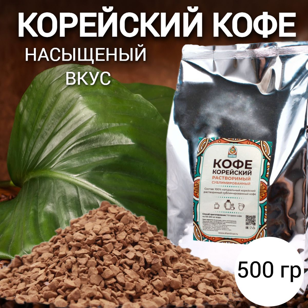 Кофе растворимый сублимированный из Кореи, для турки 500гр  #1