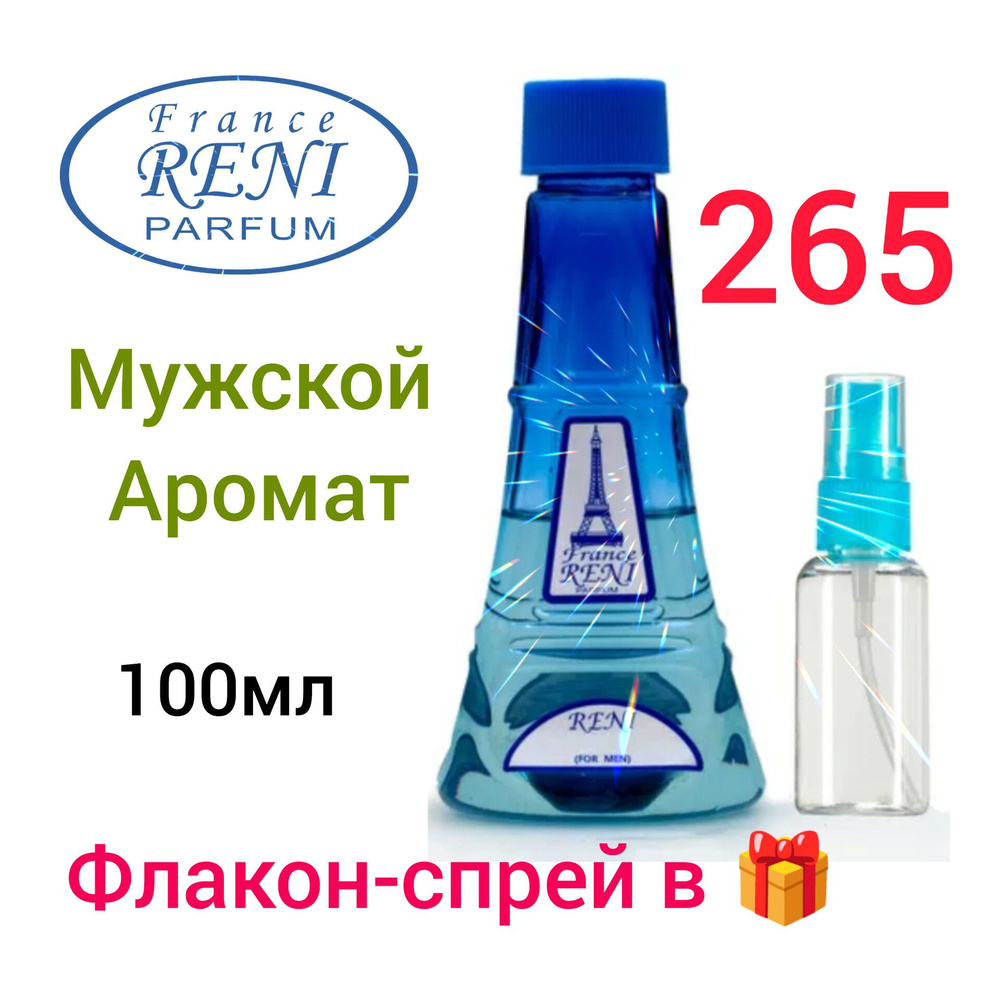 RENI PARFUM 265 Наливная парфюмерия 100 мл-МУЖСКОЙ #1