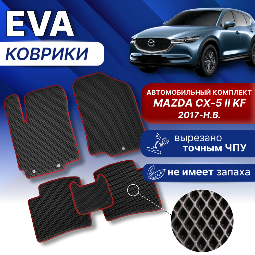 DreamCar Technology Коврики в салон автомобиля, EVA, 5 шт.  #1