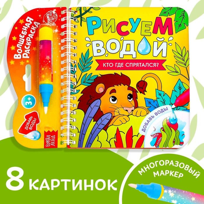 Книжка-раскраска многоразовая, 10 стр. 1 шт. #1