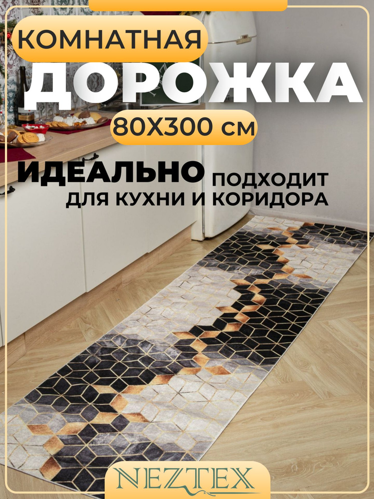 NEZTEX Коврик кухонный безворсовый 80х300 см #1