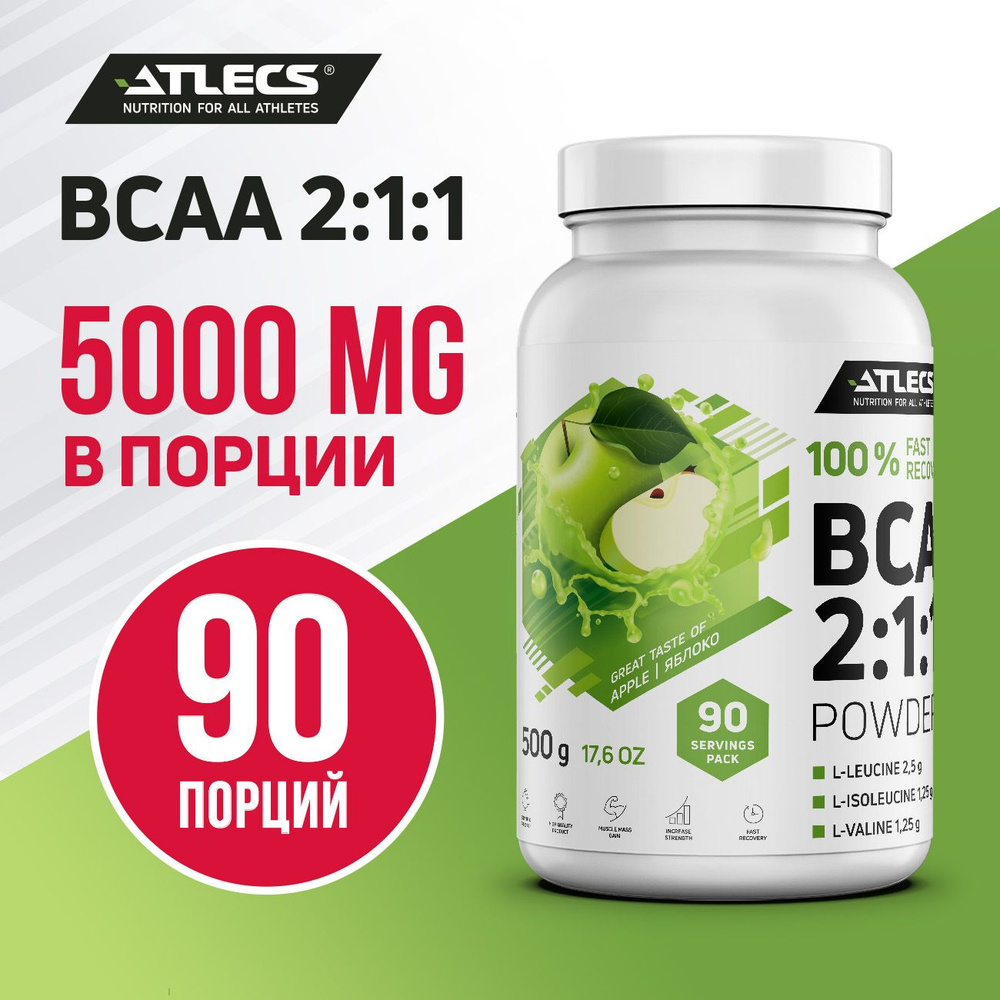 Atlecs BCAA 2:1:1, аминокислоты, яблоко 500 гр - купить с доставкой по  выгодным ценам в интернет-магазине OZON (168474242)