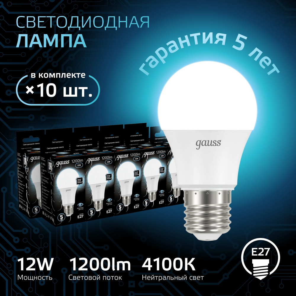 Лампочка светодиодная Е27 Груша 12W нейтральный белый свет 4100K УПАКОВКА 10 шт. Gauss  #1