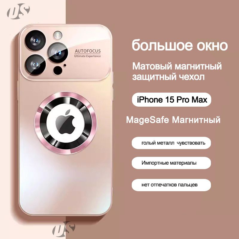 Чехол для iPhone 15 Pro Max (на айфон 15 про макс) / магнит из матового ...
