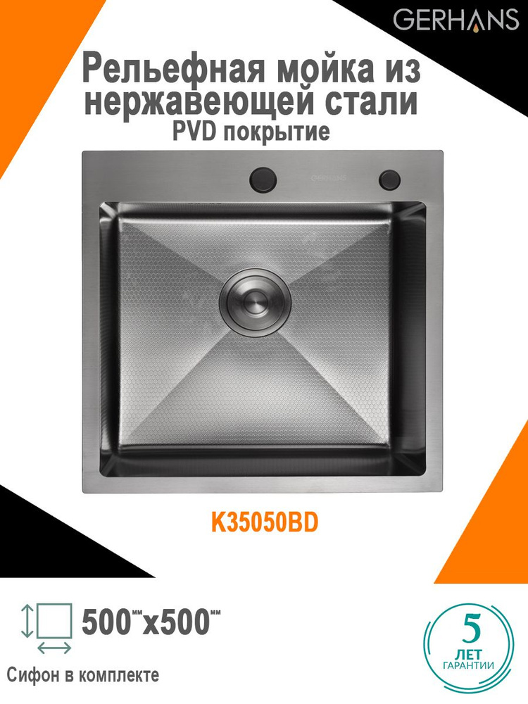 Мойка для кухни нержавеющая сталь с PVD покрытием Рельефная Gerhans K35050BD  #1