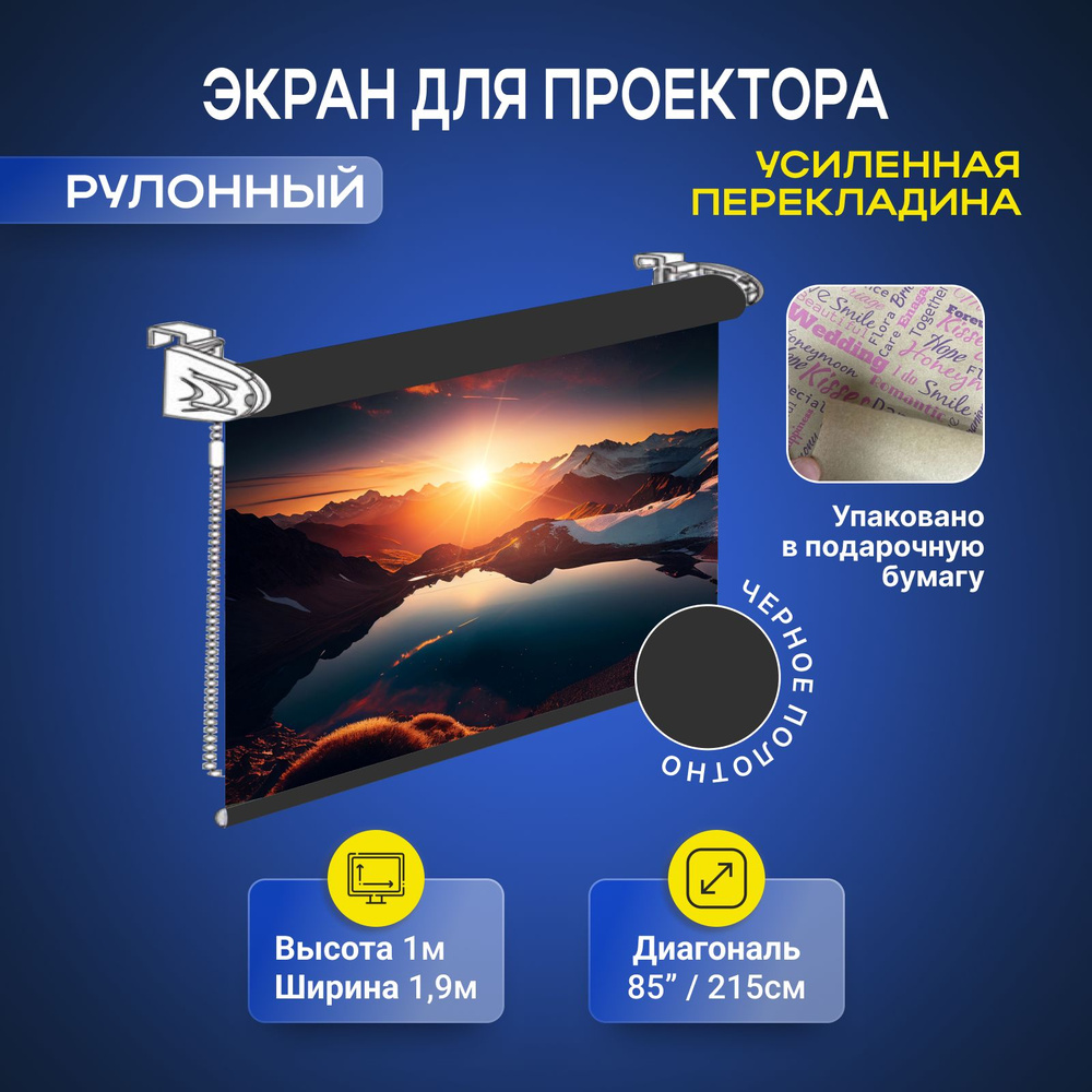 Экран для проектора рулонный усиленный \"G2M\" черный высота 1 м ширина 1 ...