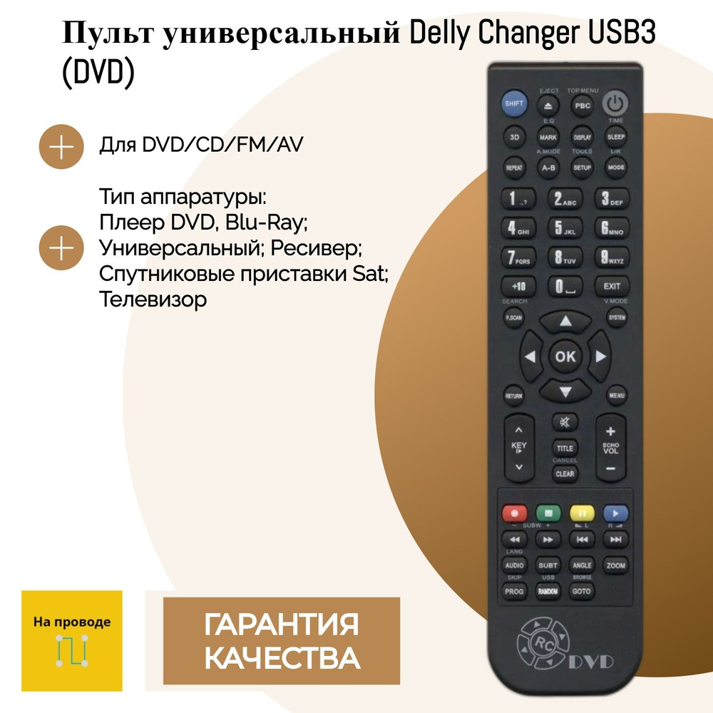 Пульт ДУ HUAYU Универсальный программируемый пульт Delly Changer USB3 ...
