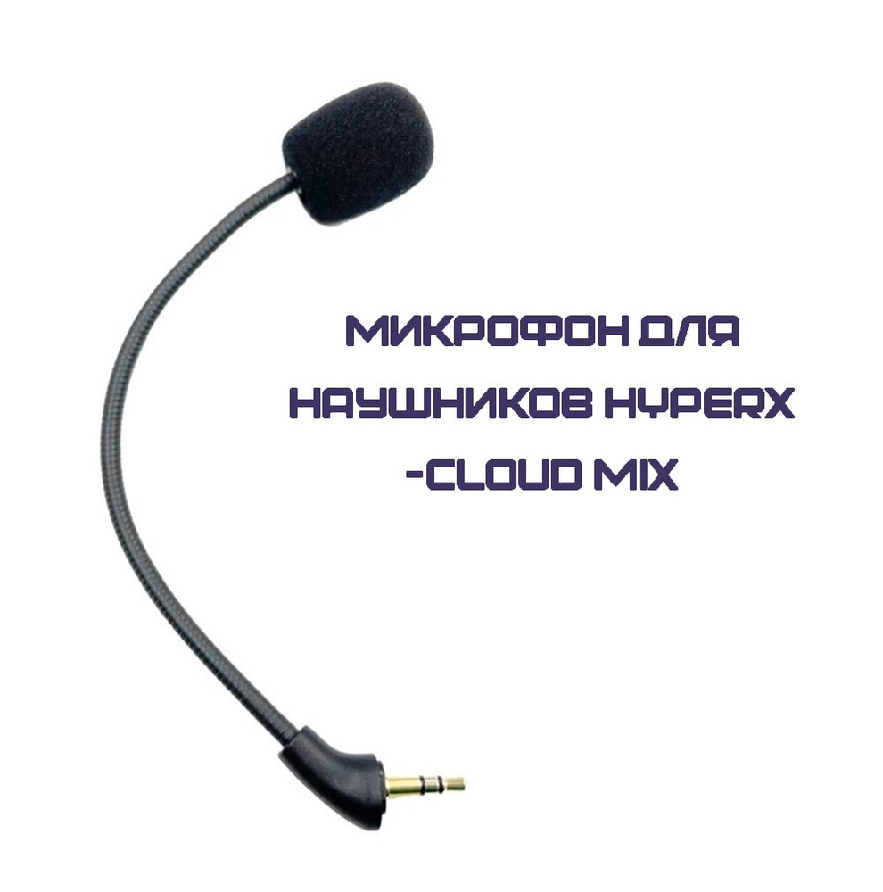 Микрофон для наушников Kingston HyperX Cloud Mix #1