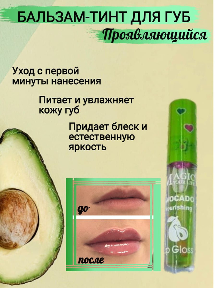 Тинт для губ Авокадо #1