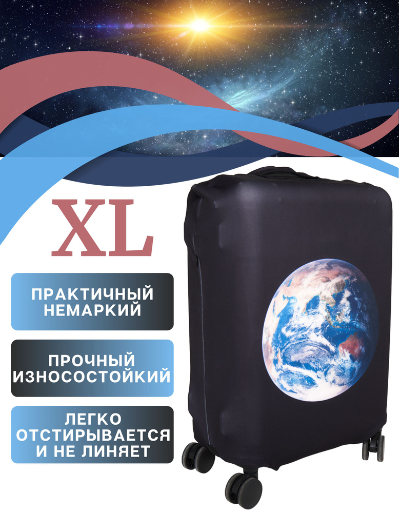 Чехол на чемодан xl / чехол для чемодана Xl плотный пыленепроницаемый непромокаемый на молнии, земля #1