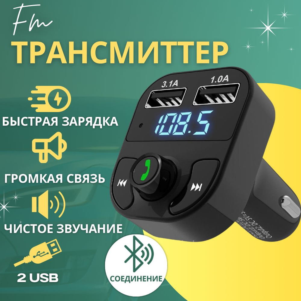 FM-модулятор/трансмиттер Magic Passion купить по выгодной цене в ...