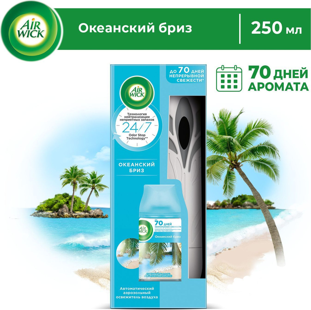 Airwick Freshmatic автоматический аэрозольный освежитель воздуха для ...