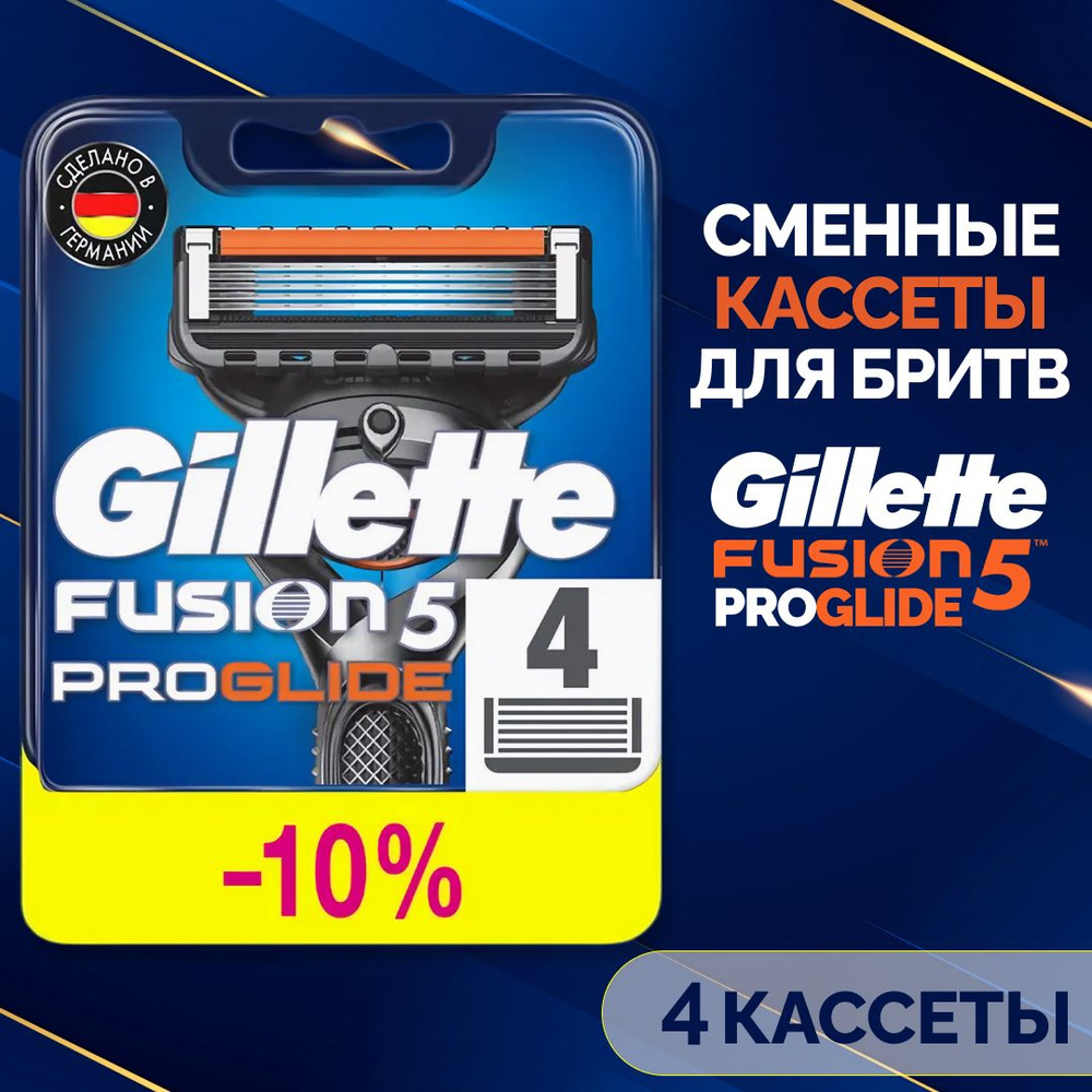 Сменные кассеты Gillette Fusion ProGlide для мужской бритвы, 4 шт, с 5 лезвиями и точным триммером для #1