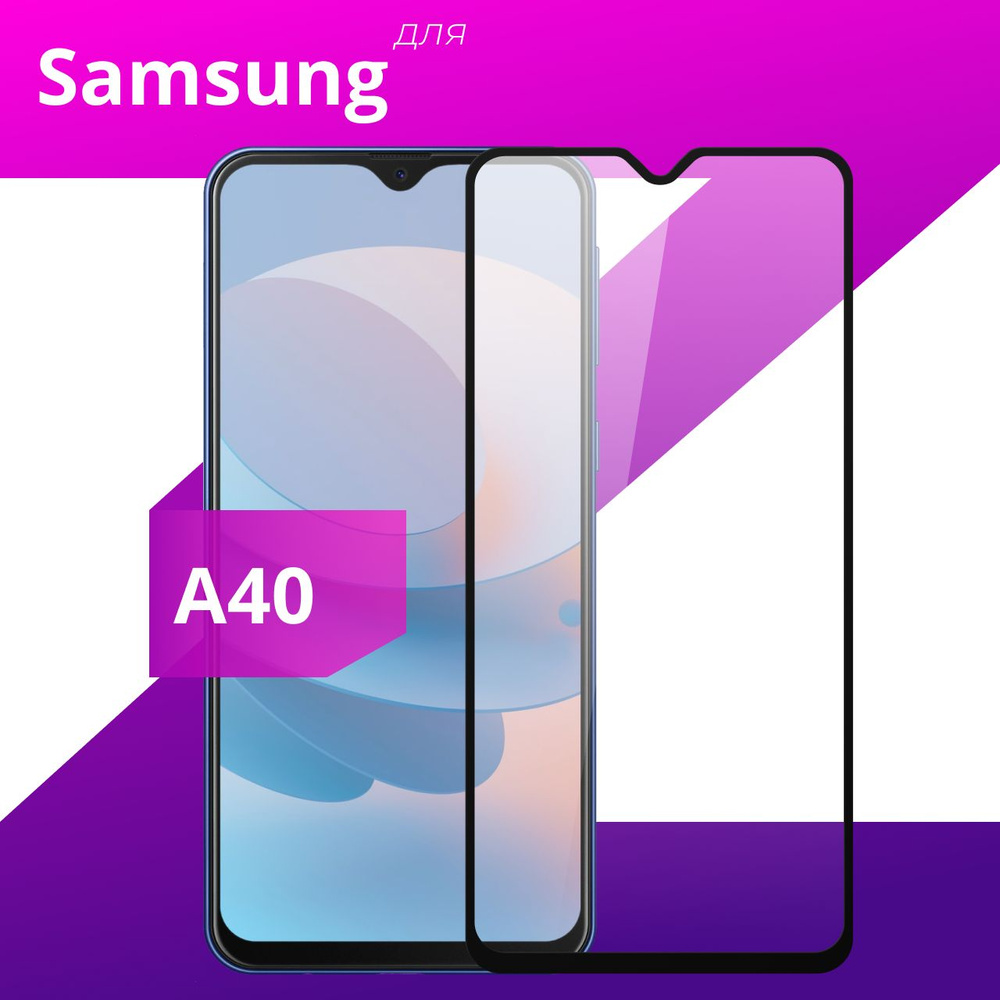 Противоударное защитное стекло для смартфона Samsung Galaxy A40 / Полноклеевое 3D стекло на Самсунг Галакси #1