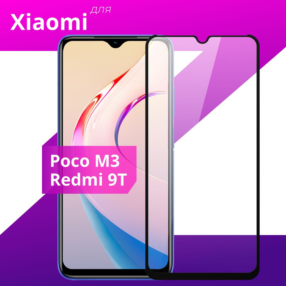 Противоударное защитное стекло для Xiaomi Poco M3 и Redmi 9T / Полноклеевое 3D стекло на Сяоми Поко М3 #1