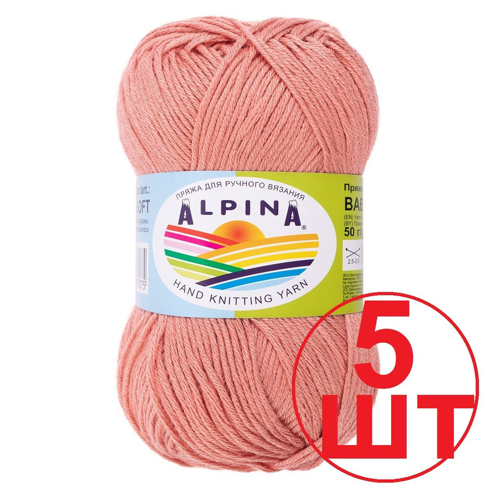 Пряжа ALPINA "BABY SUPER SOFT" (50% хлопок, 50% бамбук) 5 мотков по 50 г/150 м цвет 15 коралловый  #1