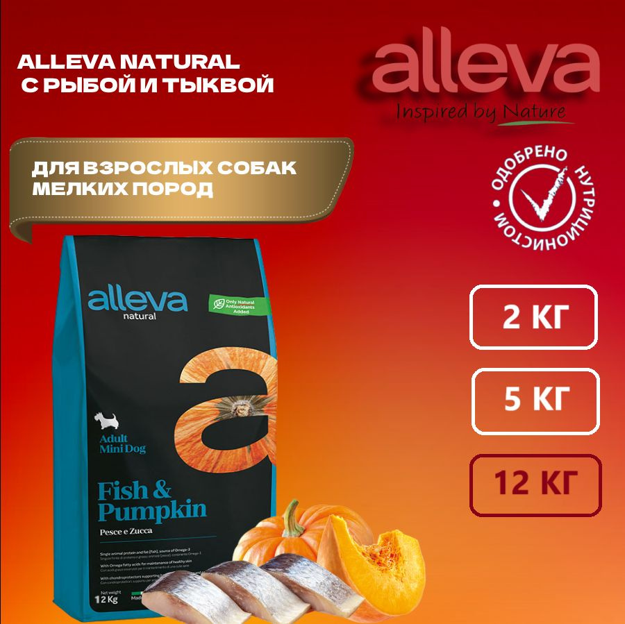 Сухой корм ALLEVA Natural Adult Fish & Pumpkin Mini для взрослых собак ...