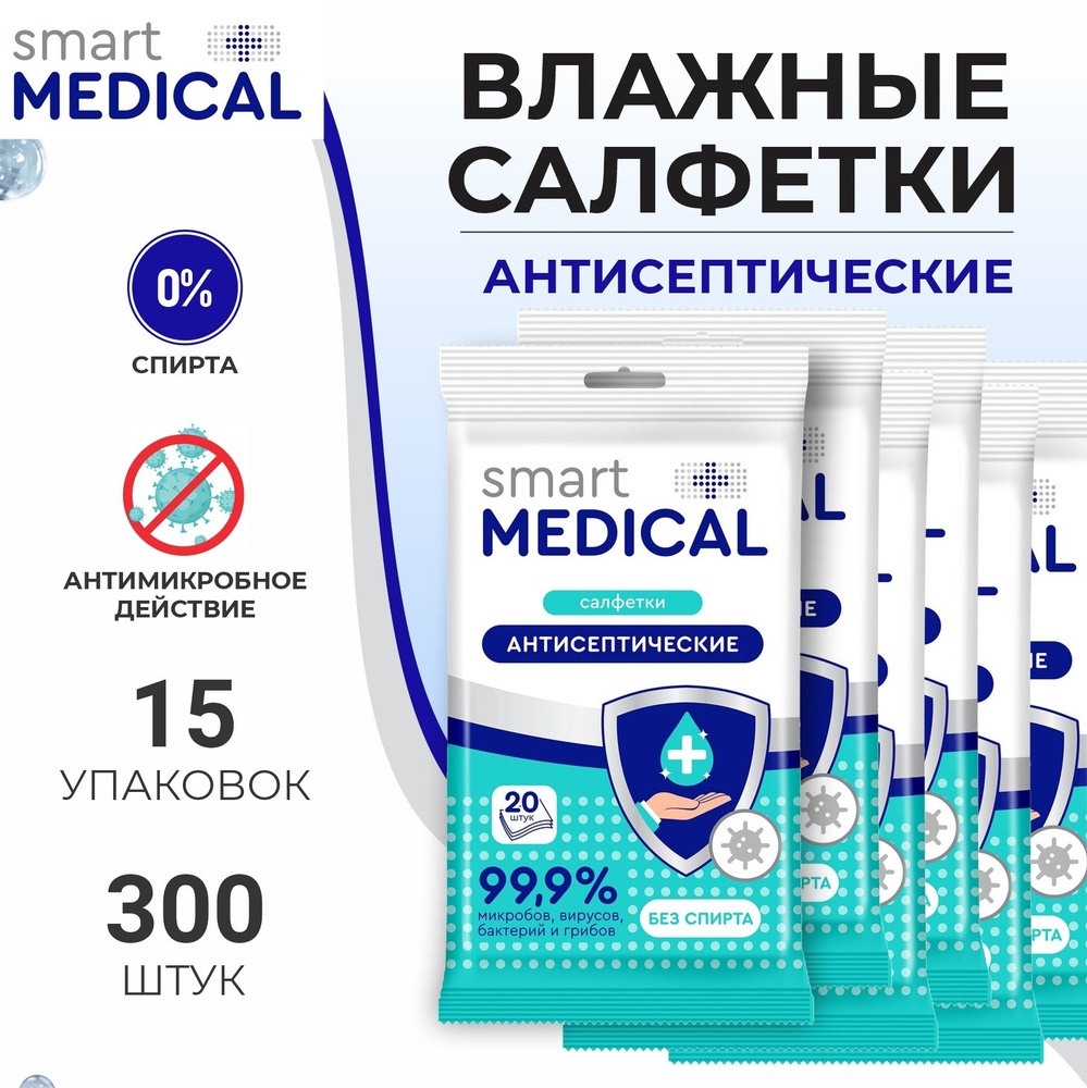 Влажные салфетки антисептические №20 - купить с доставкой по выгодным ...
