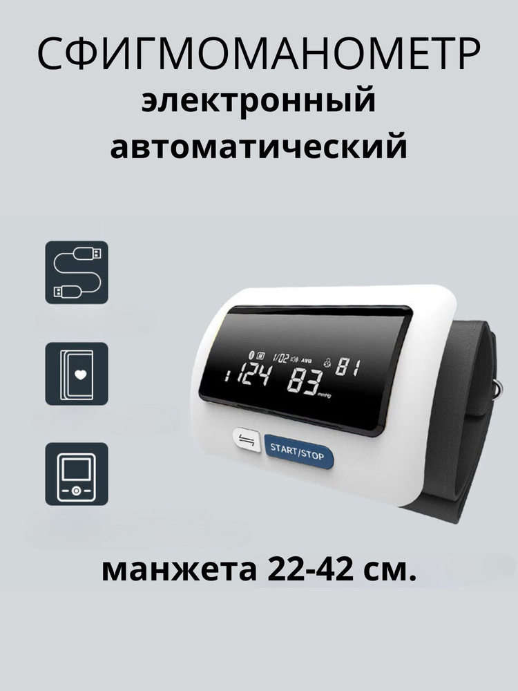 Сфигмоманометр с большим экраном - купить с доставкой по выгодным ценам ...