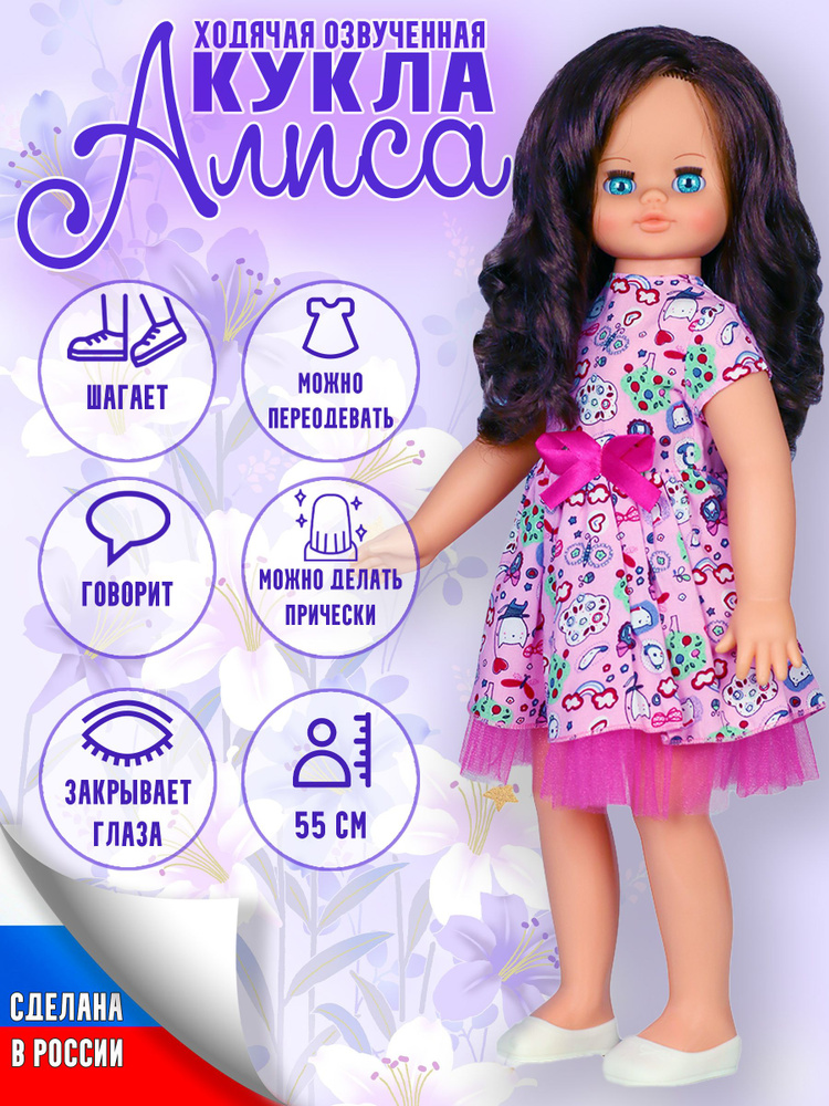 Ходячая озвученная кукла Алиса, 55 см (ходит, закрывает глаза, говорит, можно завивать волосы)  #1
