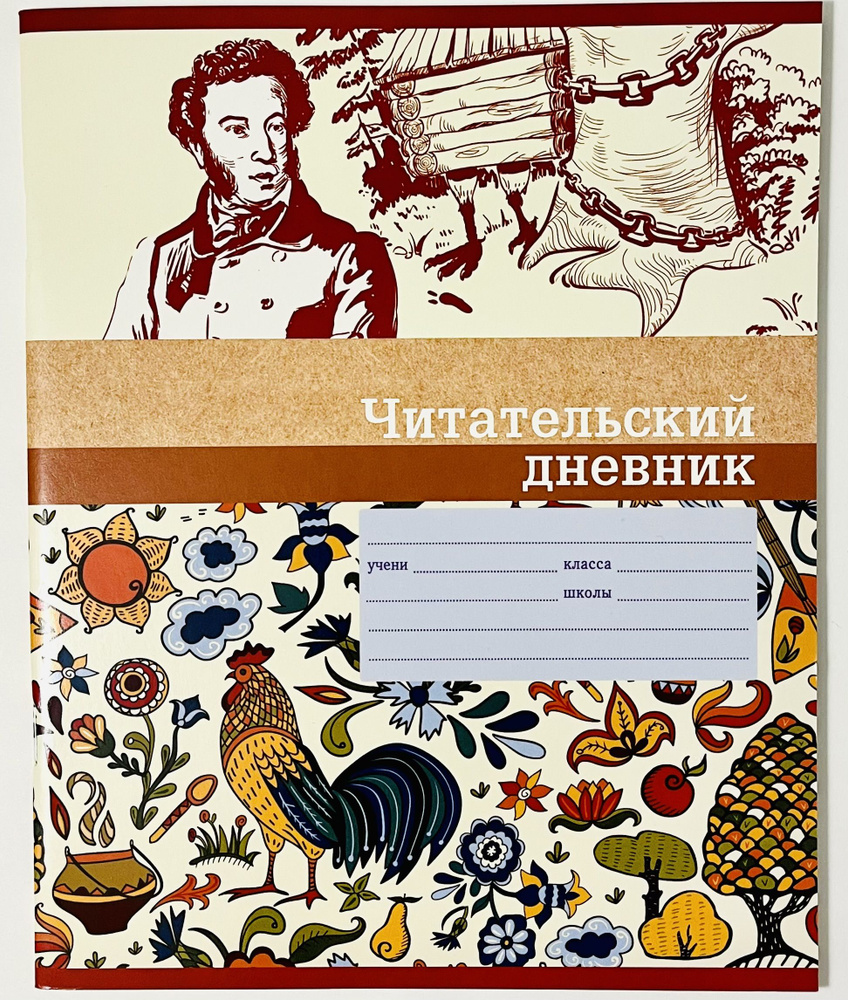 Читательский дневник BG А5 40л. на скрепке "Родная речь" #1