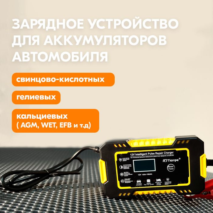 Зарядное устройство для аккумуляторов автомобиля и мотоцикла 12в ...