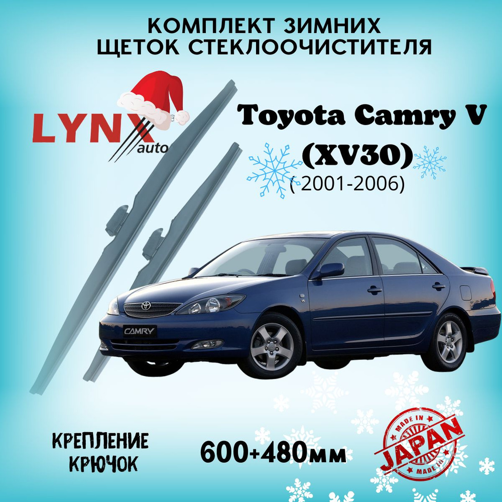 Зимние дворники Toyota Camry V (XV30) / Тойота Камри (ХВ30) 2001 2002 2003 2004 2005 2006 / щетки стеклоочистителя #1