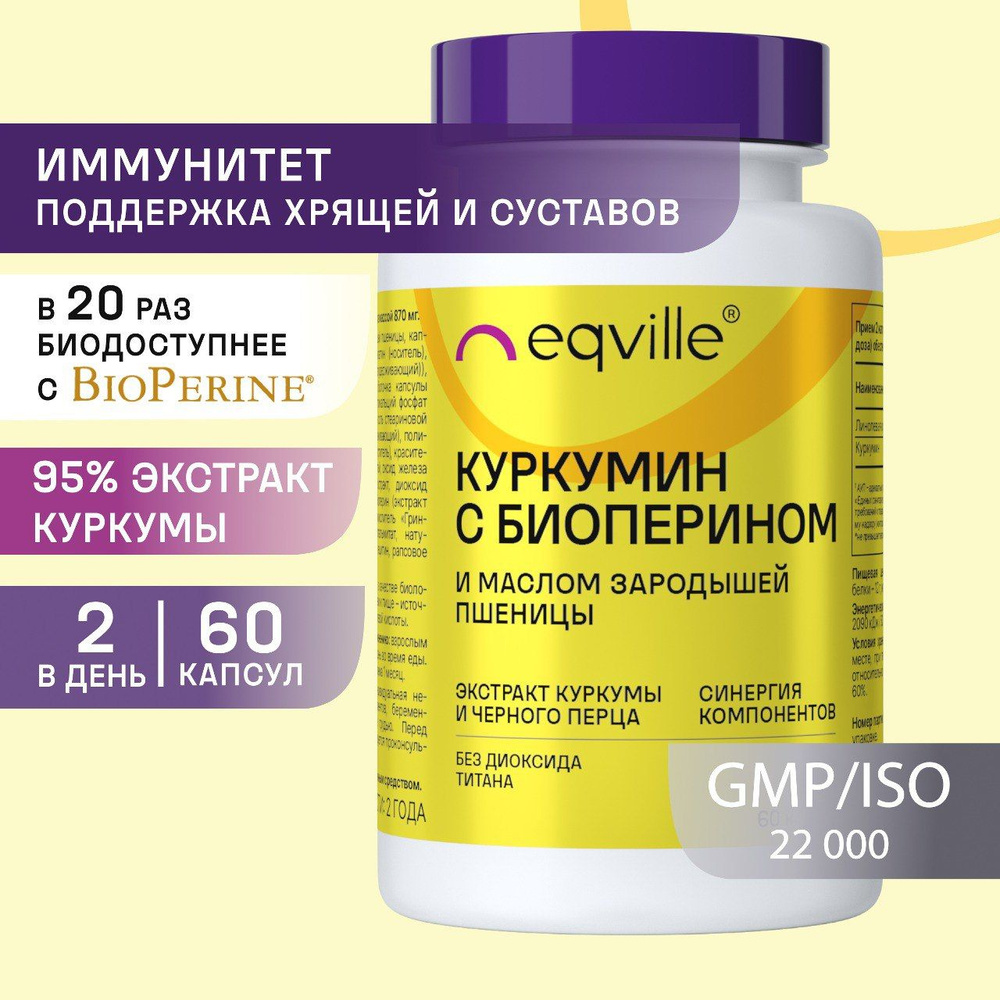 Куркумин с пиперином, противовоспалительный комплекс для иммунитета, связок и суставов, 60 капсул  #1