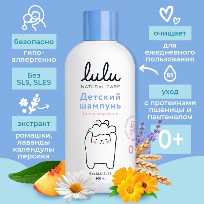 Шампунь детский, "LULU" с протеинами пшеницы, без парабенов, без силиконов, 300 мл  #1