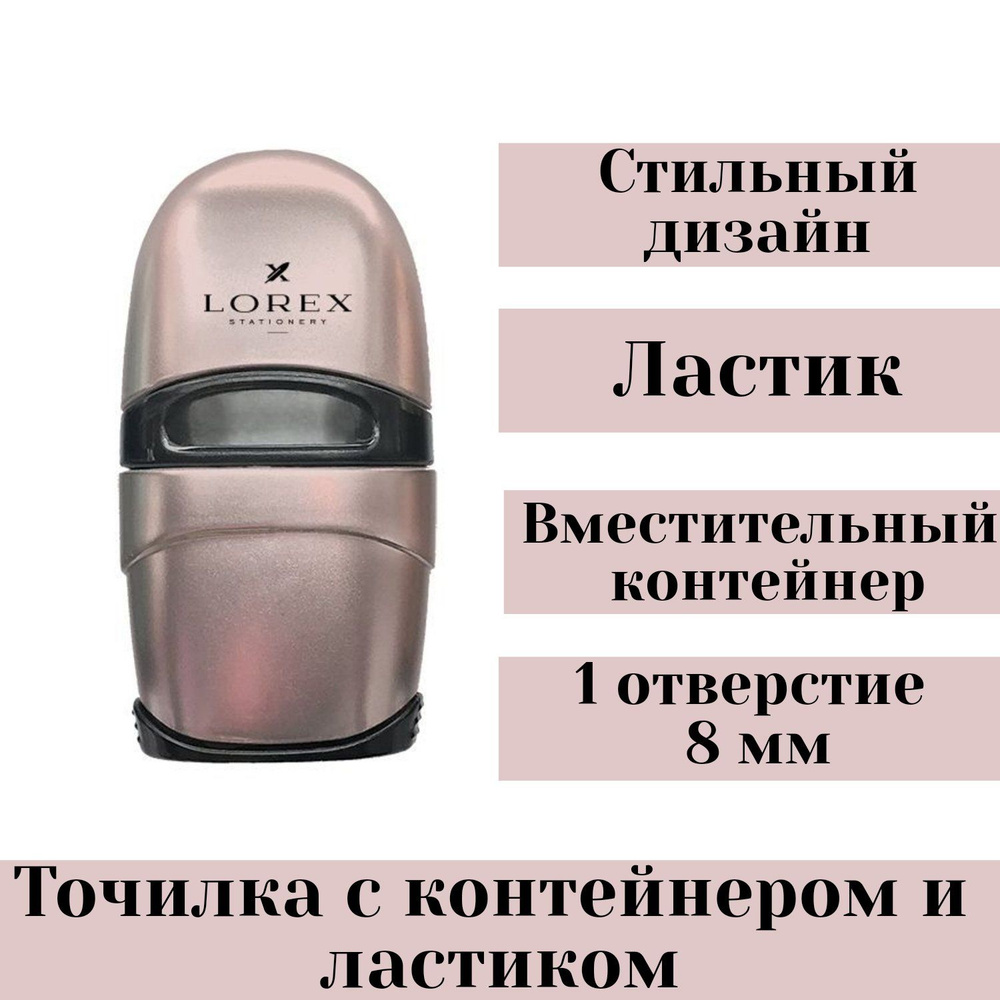 Точилка с контейнером LOREX с ластиком, розовый корпус #1