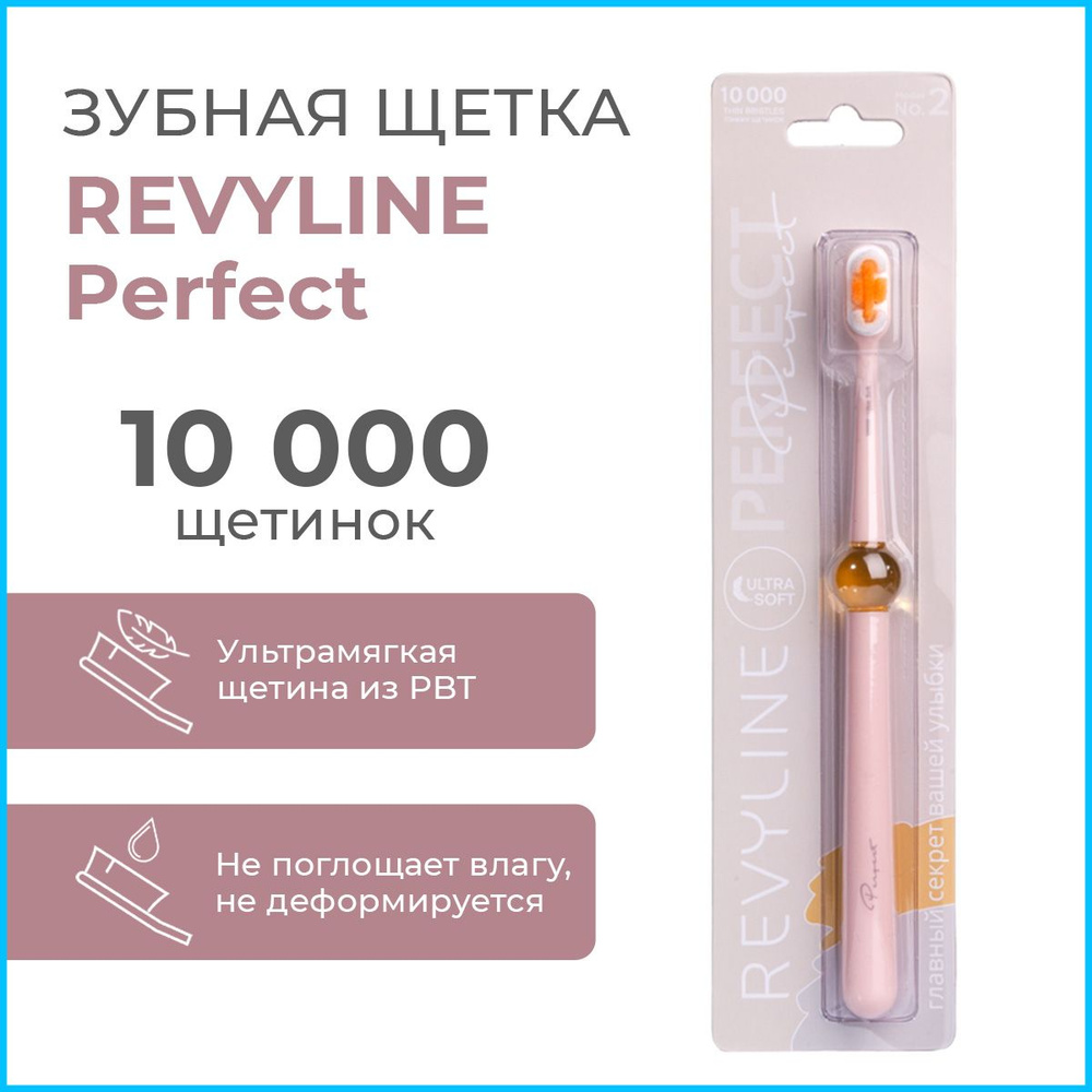 Зубная щетка Revyline PERFECT 10000, персиковая, ультрамягкая зубная щётка для зубов, мануальная, взрослая, #1