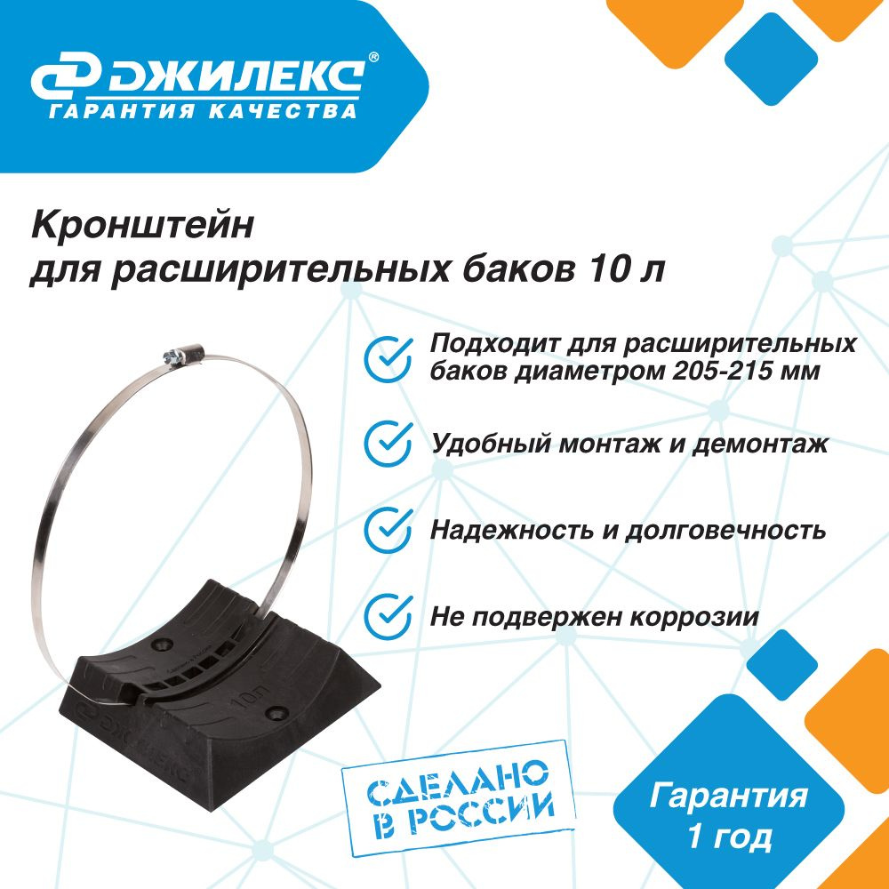 Кронштейн РР расширительных баков отопления 10 л. Джилекс  #1