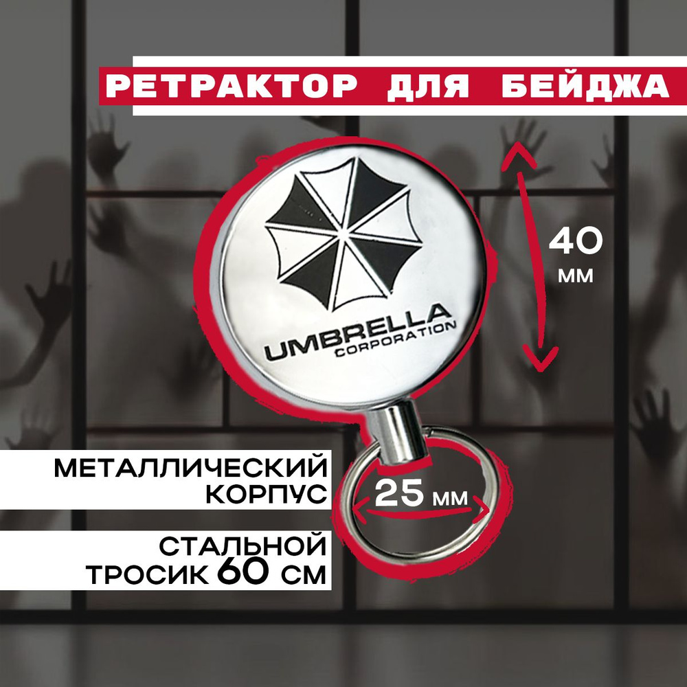Держатель-рулетка ( ретрактор для бейджа) бейджика, ключей, пропуска 60 ...