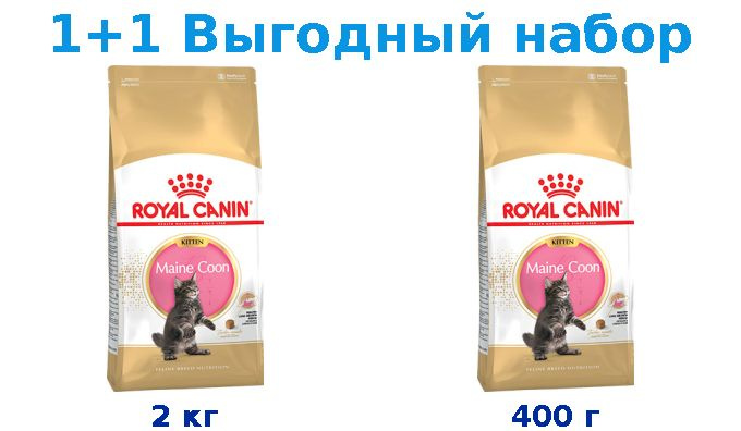 Сухой корм Котята, Royal Canin Breed cat Kitten Maine Coon 2 кг + Котята, Royal Canin Breed cat Kitten #1