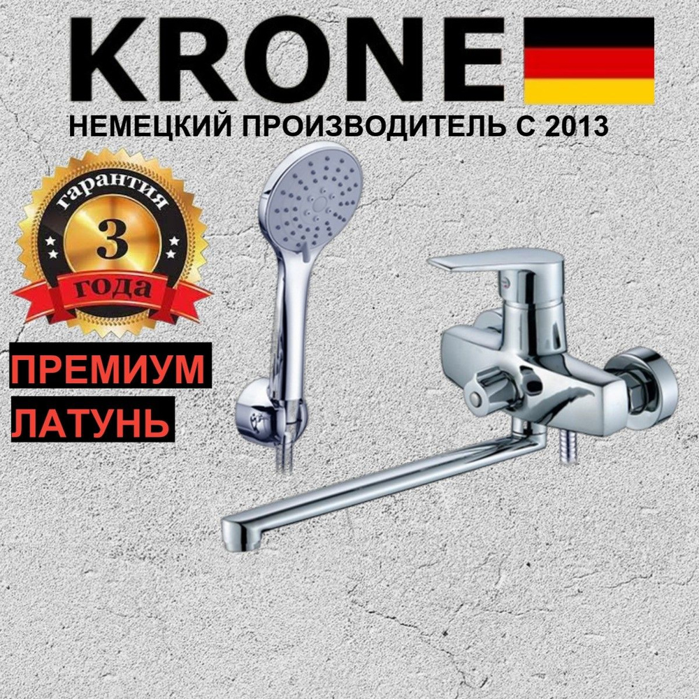 Смеситель для ванны KRONE 20-67 #1