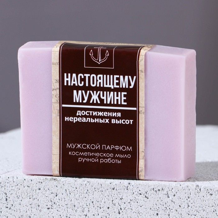 Косметическое мыло ручной работы "Настоящему мужчине", 90 г, аромат мужской парфюм  #1