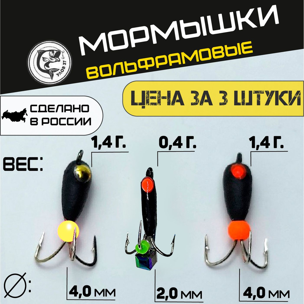 Мормышки для зимней рыбалки, Улов37, вольфрамовые чертики, 3 штуки  #1