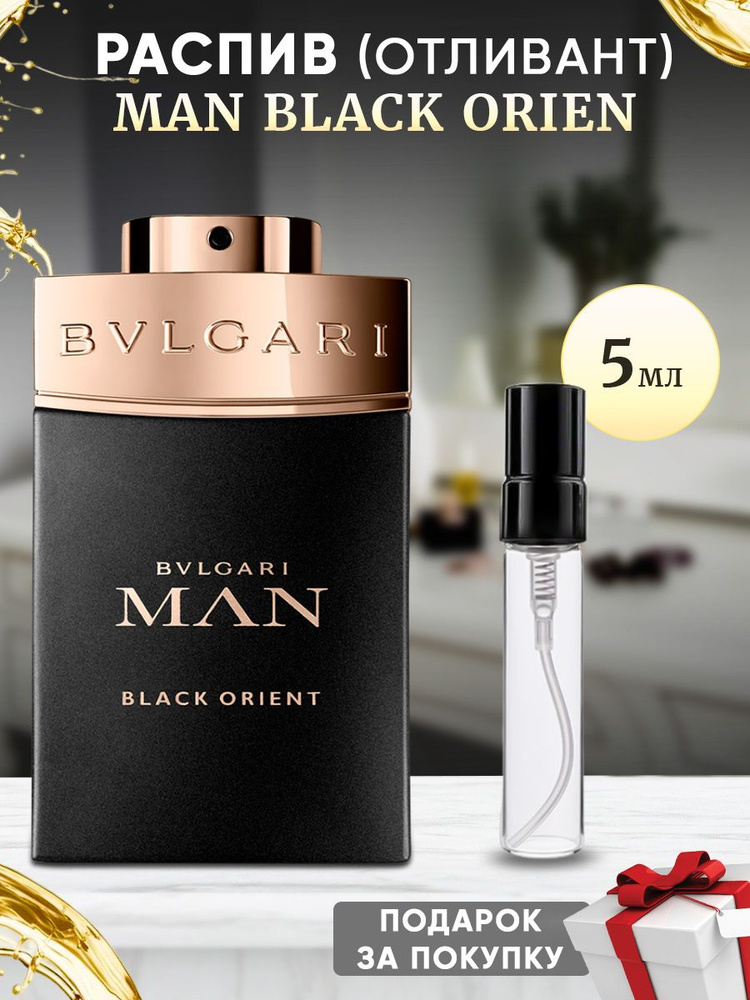 Bvlgari Man Black Orient духи 5мл отливант #1