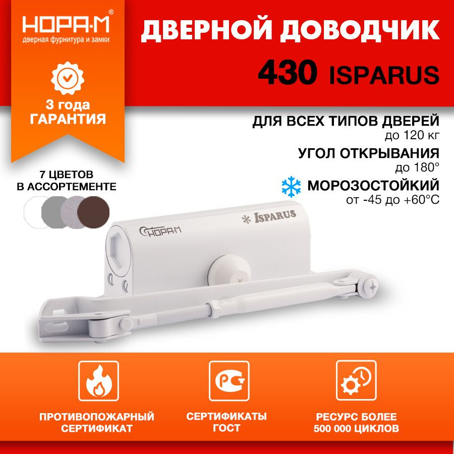 Доводчик дверной морозостойкий Нора-М Isparus 430, от 50 до 120 кг, цвет белый  #1