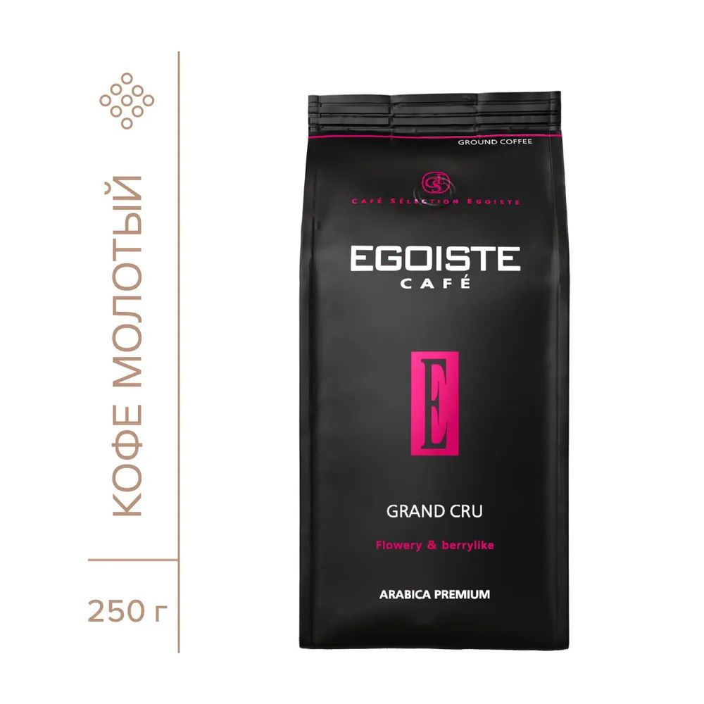 Кофе молотый натуральный, жареный EGOISTE GRAND CRU Арабика 100% (Нидерланды) 250 гр.  #1