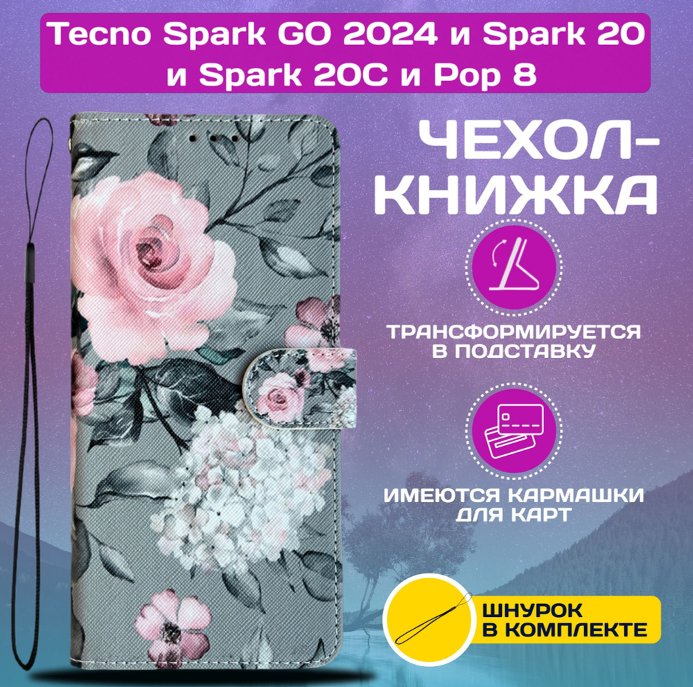 Чехол книжка wallet case на Tecno Spark GO 2024 и Spark 20 и Spark 20C и Pop 8 / Техно Спарк ГО 2024 #1