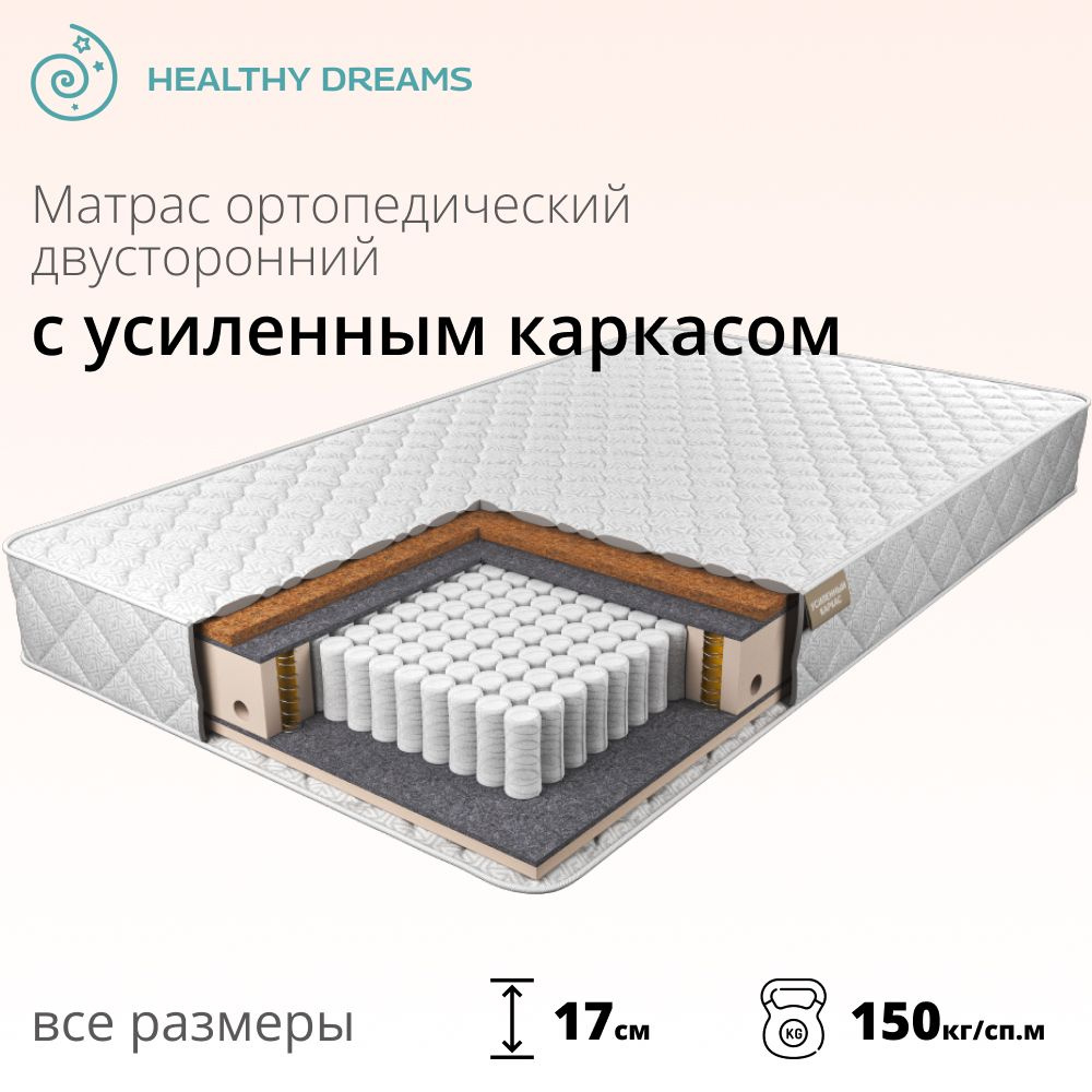 HealthyDreams Матрас Xantra Garant, Независимые пружины, 120х195 см #1