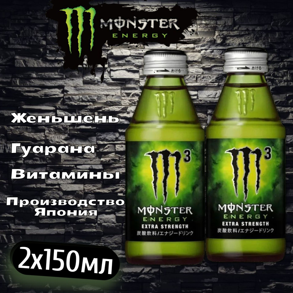 Энергетический напиток Monster Energy M3 Extra Strength / Монстер Энерджи М3 Экстра Мощь 150мл 2шт (Япония) #1