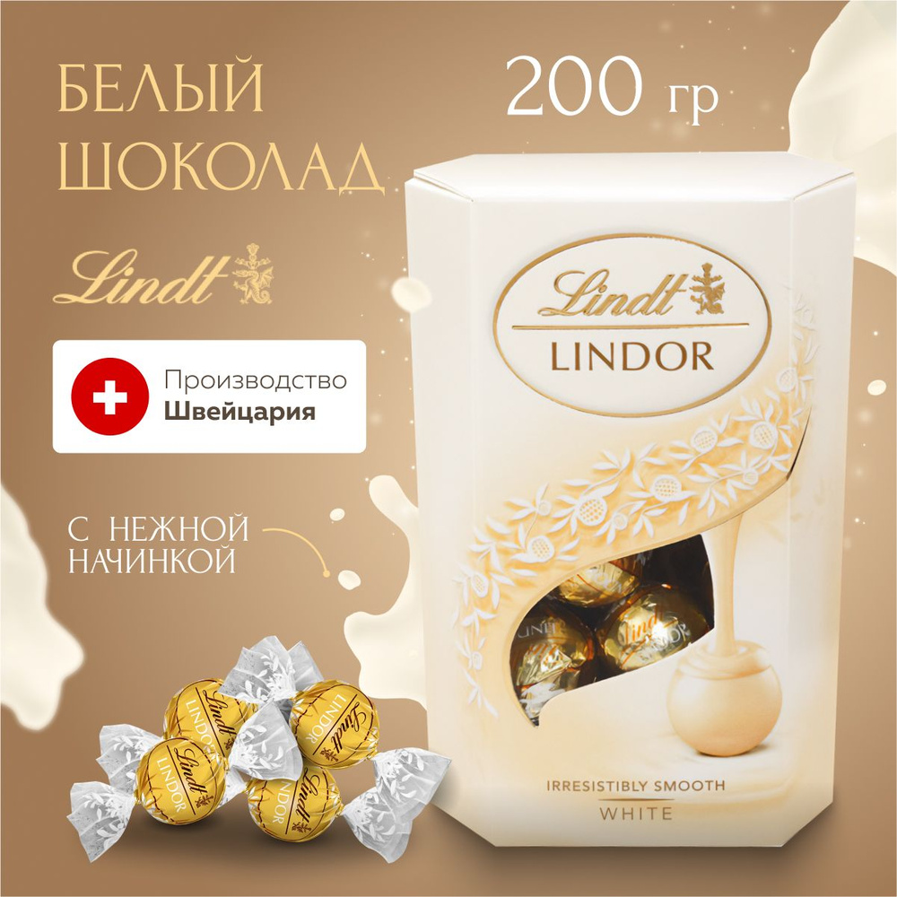 Шоколадные конфеты Линдор белый шоколад 200 г #1