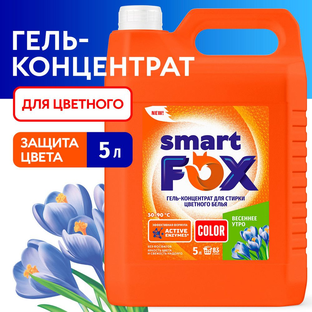 Гель-концентрат для стирки Весеннее утро COLOR SMART FOX, 5л #1